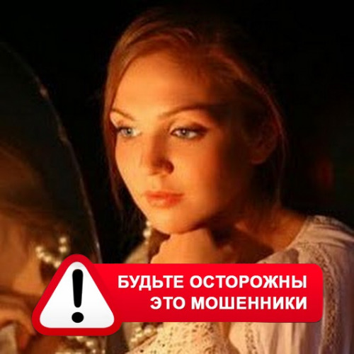 Злата Архипова +79852189312 в Усть-Коксе – это мошенники